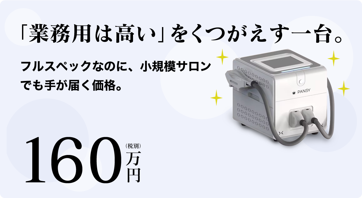 「業務用は高い」をくつがえす一台。